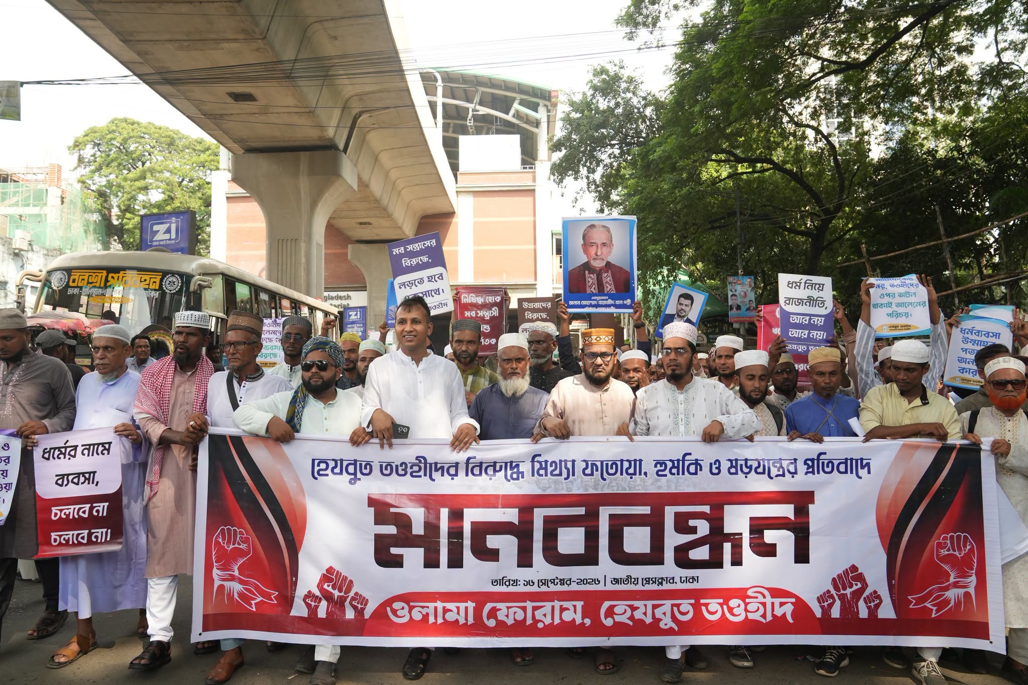রাজধানীতে হেযবুত তওহীদ ওলামা ফোরামের মানববন্ধন ও প্রতিবাদ মিছিল