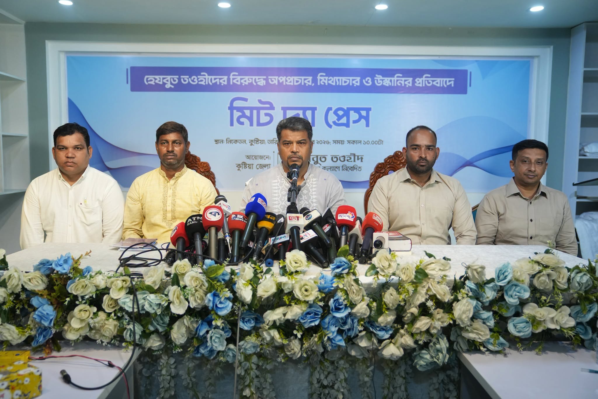 হেযবুত তওহীদের বিরুদ্ধে অপপ্রচার ও উসকানির প্রতিবাদে কুষ্টিয়ায় মিট দ্য প্রেস
