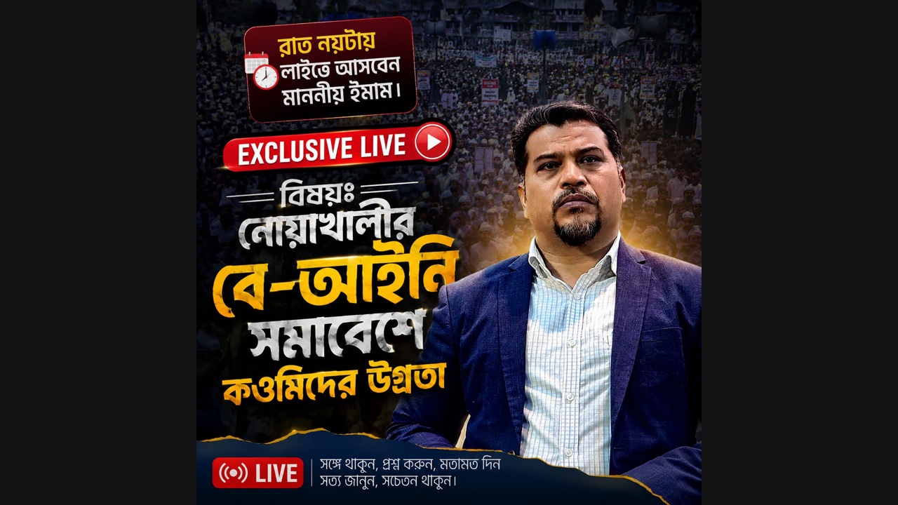 নোয়াখালীর বে-আইনি সমাবেশে কওমিদের উগ্রতা
