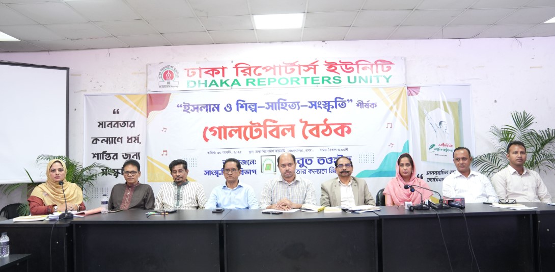 তওহীদ ভিত্তিক রাষ্ট্রব্যবস্থায় সংস্কৃতি চর্চা বিষয়ে গোলটেবিল বৈঠক
