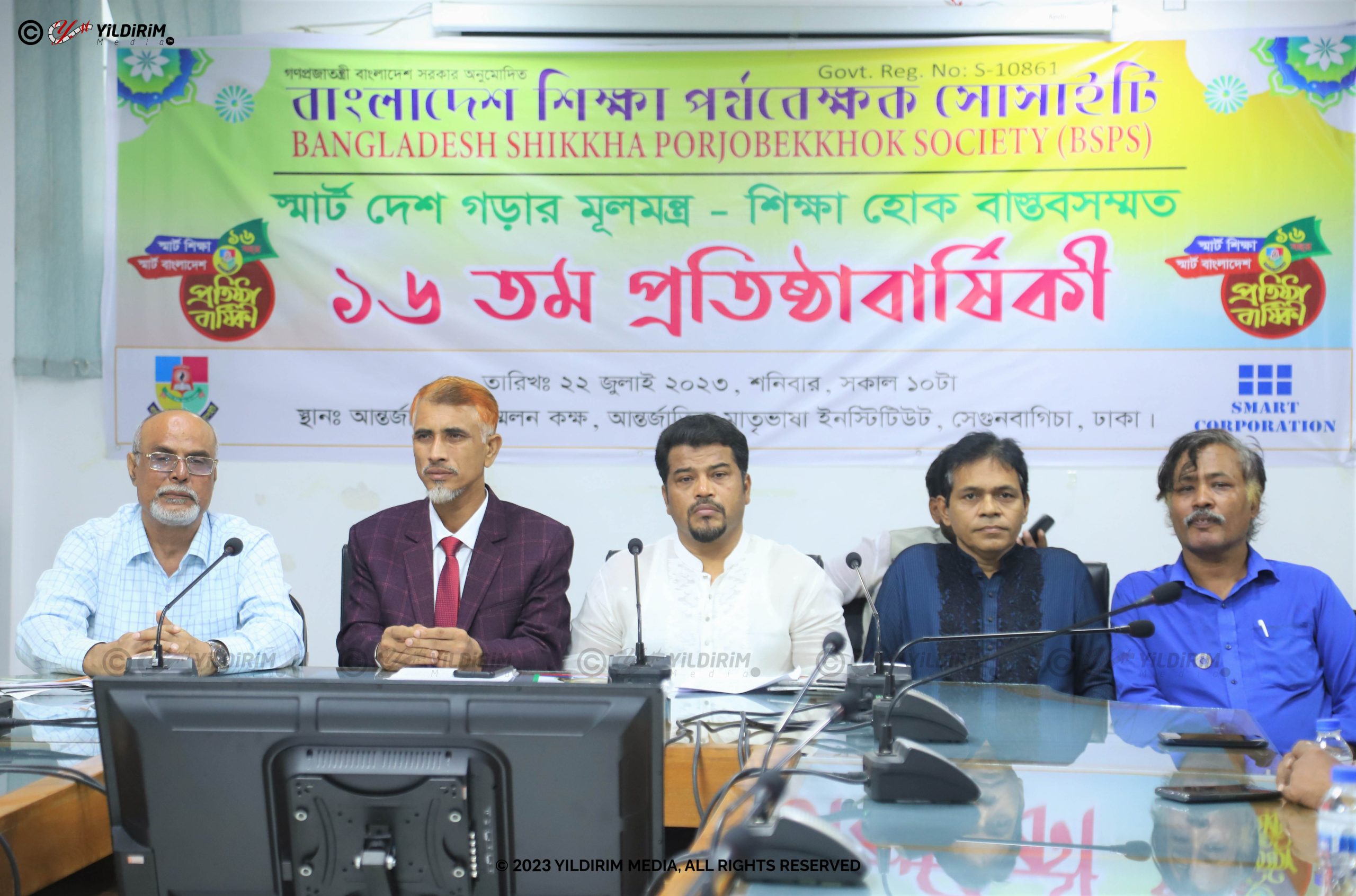 বাংলাদেশ শিক্ষা পর্যবেক্ষক সোসাইটির ১৬ তম প্রতিষ্ঠাবার্ষিকী পালিত