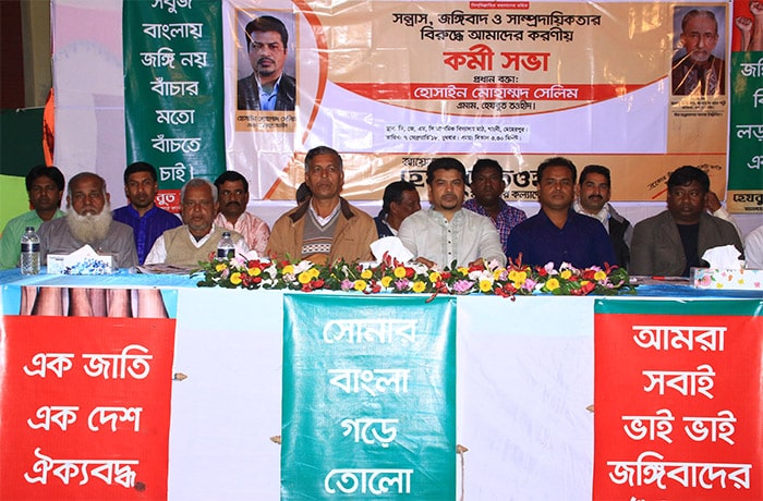 মেহেরপুরের গাংনীতে কর্মীসভা