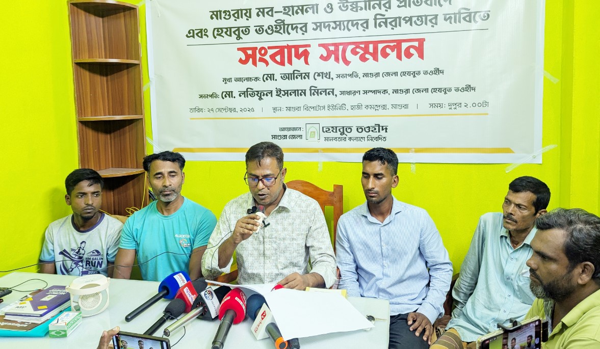 মাগুরায় হেযবুত তওহীদের সদস্যদের উপর হামলা ও মব সৃষ্টির আশঙ্কা, প্রতিবাদে সংবাদ সম্মেলন