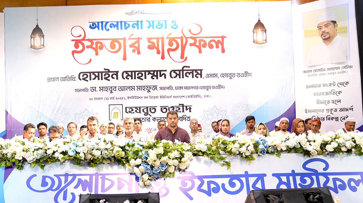 রাজধানীতে হেযবুত তওহীদের আলোচনা সভা ও ইফতার মাহফিল অনুষ্ঠিত