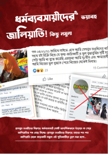 ধর্মব্যবসায়ীদের ভয়াবহ জালিয়াতি!