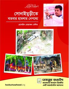 Noakhali_Book_Cover-min