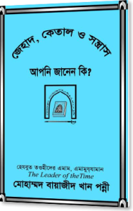 jehad-ketal-sontras-book-cover