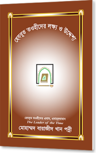 lokkho_uddhessho_book_cover